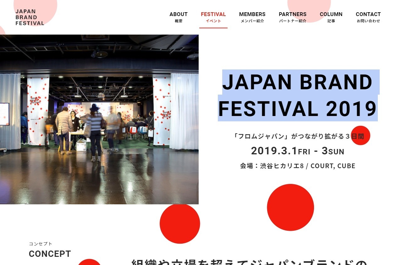 JAPAN BRAND FESTIVAL 2019 星合隆成所長による講演会が開催