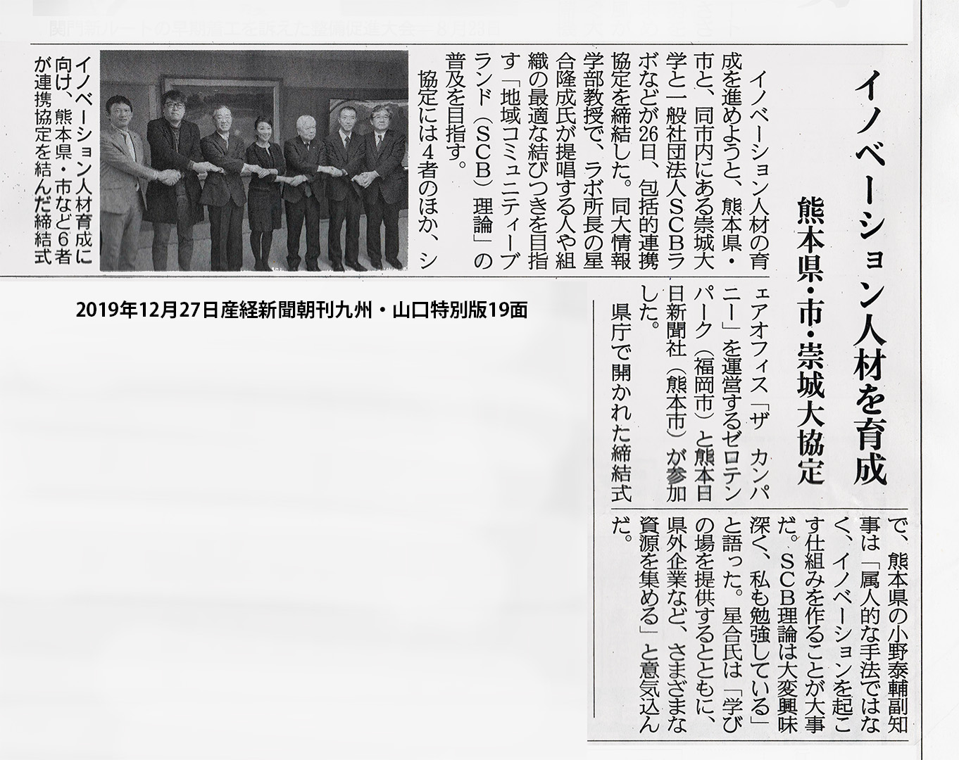 191227産経新聞6者協定s