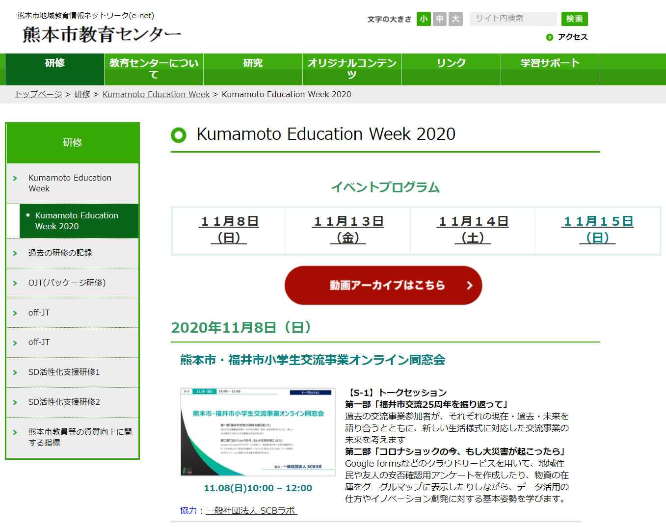 www.kumamoto kmm.ed.jp