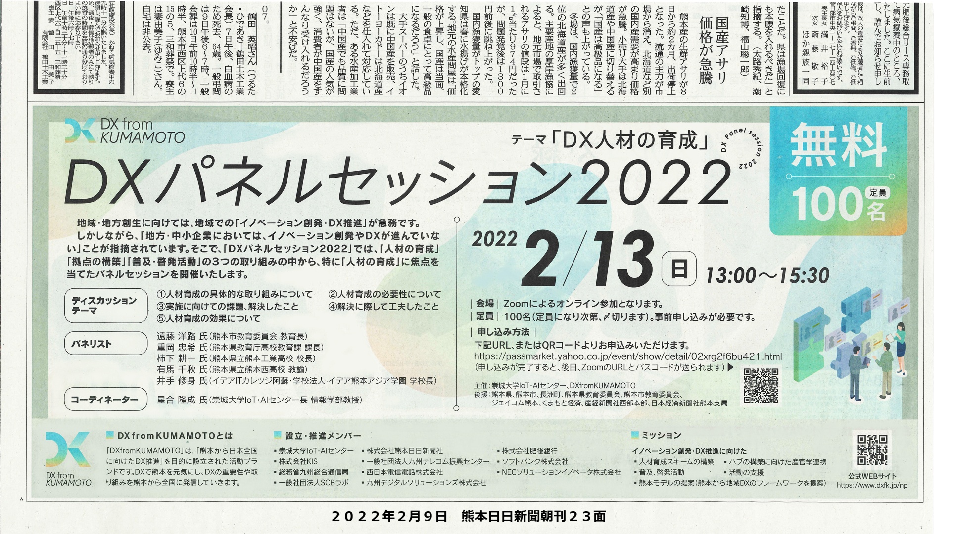20220209熊日朝刊5段広告s