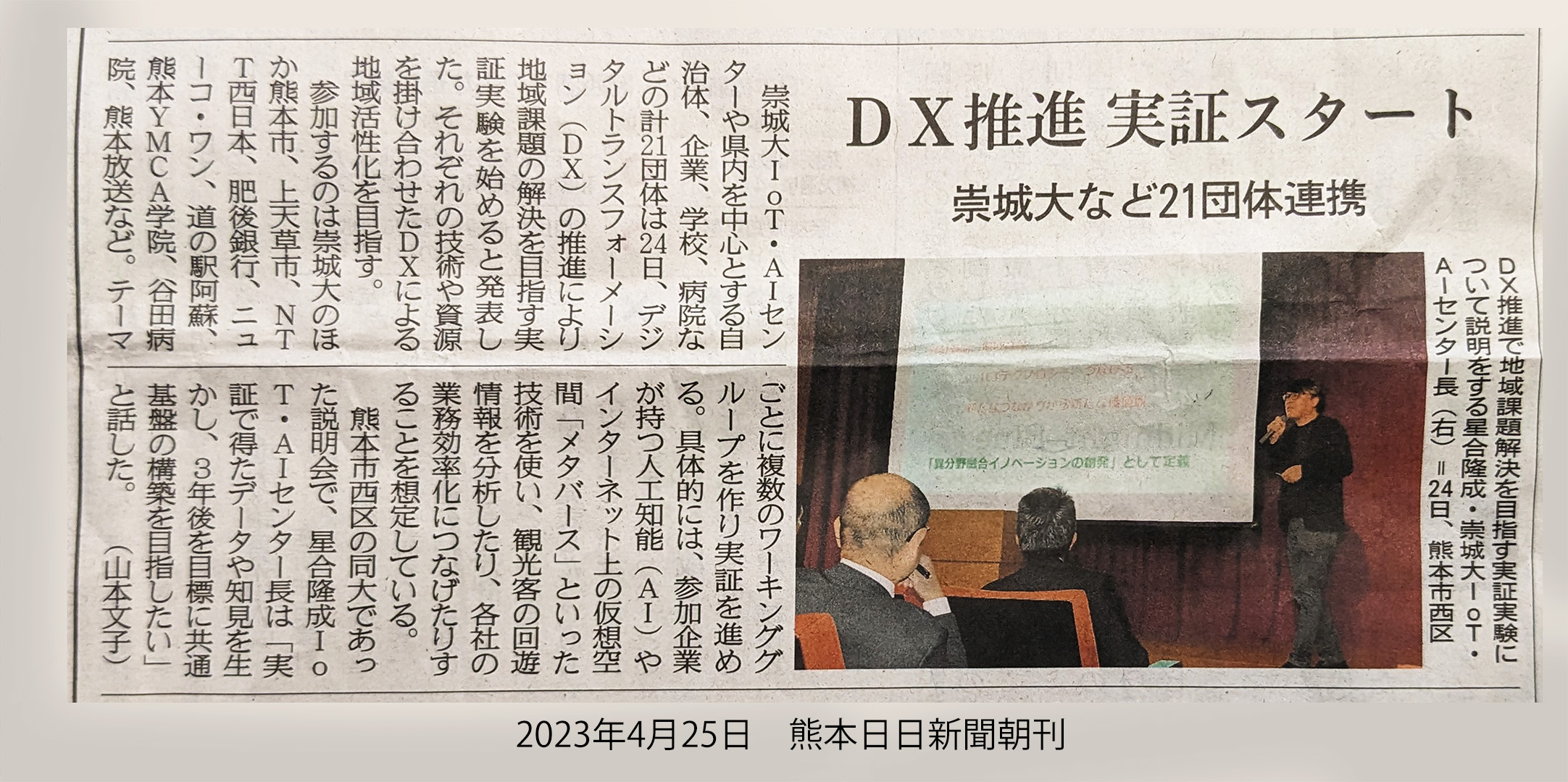 DX実証実験記者発表 230425 熊本日日新聞朝刊2